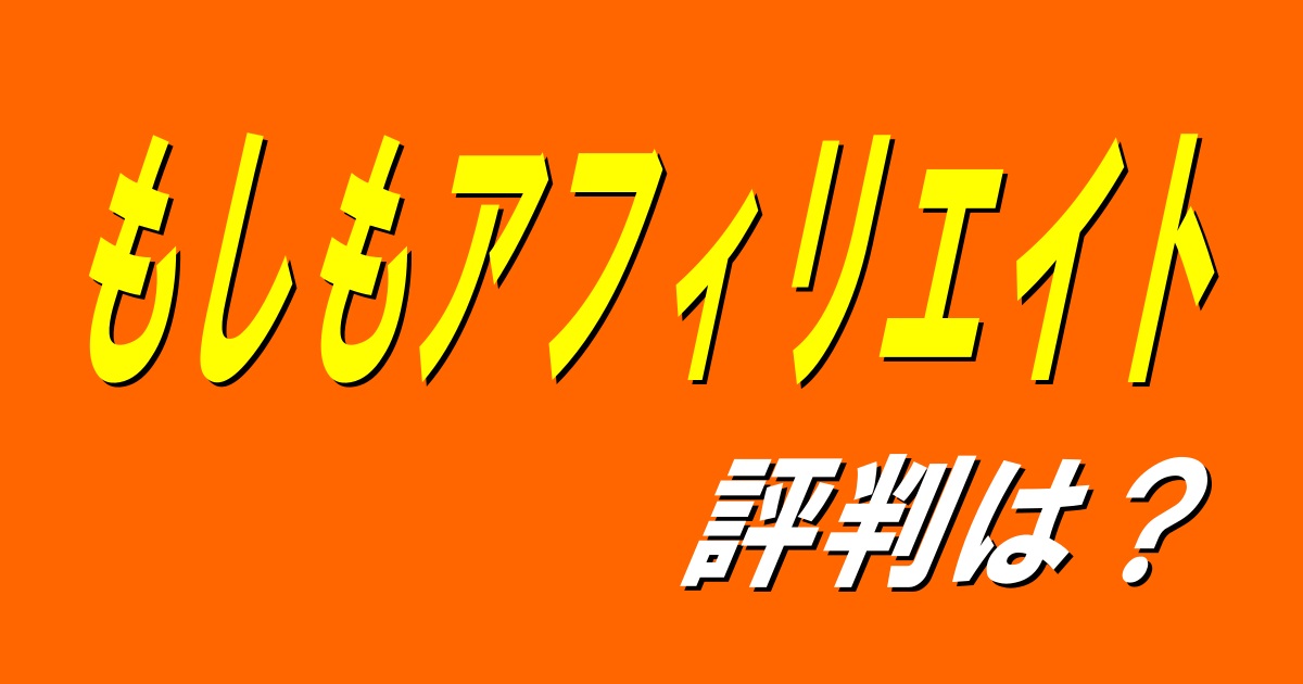 もしもキャッチ