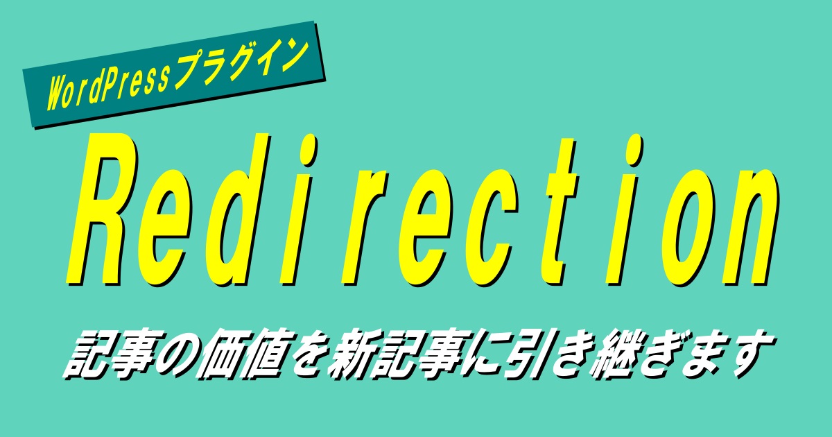 redirectキャッチ