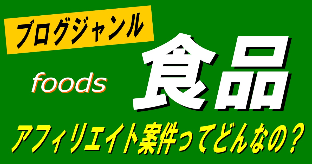 食品ジャンルキャッチ